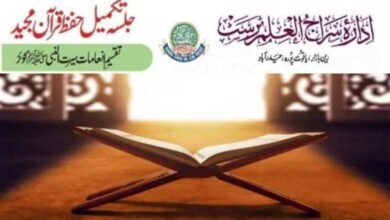 Hyderabad Siraj-ul-Uloom Trust to Host Grand Hifz-e-Quran Completion Ceremony at Rein Bazar