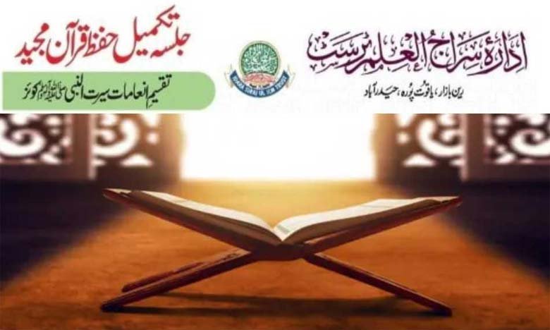 Hyderabad Siraj-ul-Uloom Trust to Host Grand Hifz-e-Quran Completion Ceremony at Rein Bazar