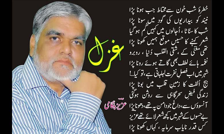 Renowned Urdu Poet Aziz Belgami Passes Away at 71 Literature Loses a Melodious Voice